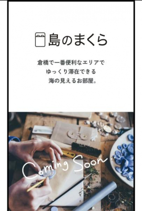 島のまくら